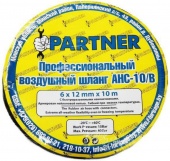 Шланг воздушный Partner AHC-10/L (10х17х15м)