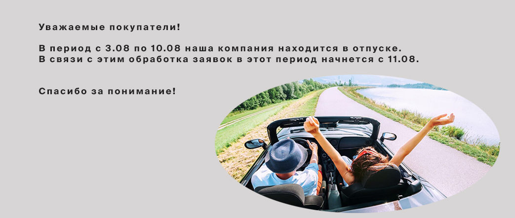 Отпуск