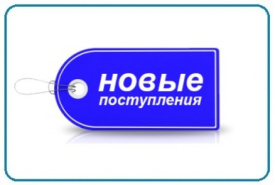 Новые поступления оборудования ROSSVIK