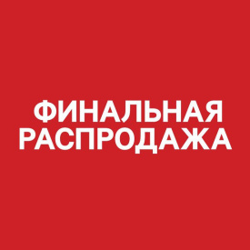 ЛИКВИДАЦИЯ ОСТАТКОВ ОБОРУДОВАНИЯ M&B!