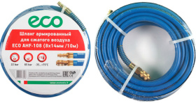 Шланг армированный ECO AHF-108 (8х14х10м)